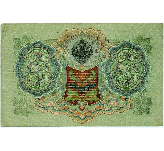Банкнота 3 рубля 1905 года Шипов / Иванов (Артикул: K10-8032) — Фото №2