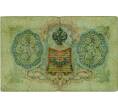 Банкнота 3 рубля 1905 года Шипов / Иванов (Артикул: K10-8035) — Фото №2