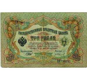 3 рубля 1905 года Шипов / Иванов — Фото №1