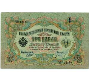 3 рубля 1905 года Шипов / Иванов — Фото №1