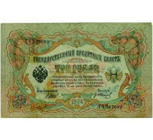 3 рубля 1905 года Шипов / Иванов — Фото №1