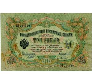3 рубля 1905 года Шипов / Иванов — Фото №1