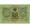 Банкнота 3 рубля 1905 года Шипов / Иванов (Артикул: K10-8043) — Фото №2