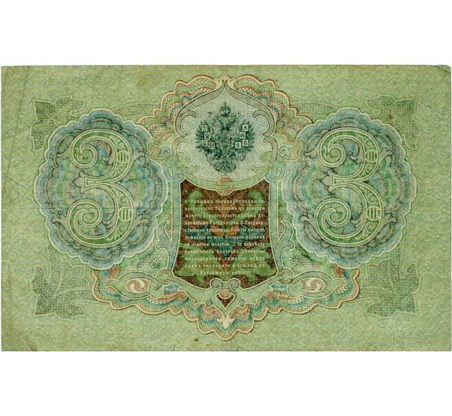 Банкнота 3 рубля 1905 года Шипов / Иванов (Артикул: K10-8044) — Фото №2