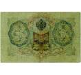 Банкнота 3 рубля 1905 года Шипов / Иванов (Артикул: K10-8047) — Фото №2