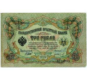 3 рубля 1905 года Шипов / Иванов — Фото №1