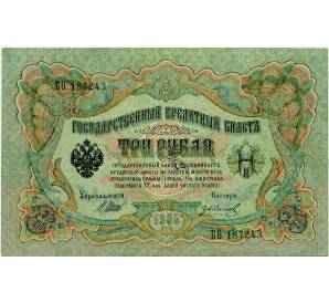 3 рубля 1905 года Шипов / Иванов — Фото №1