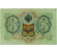 Банкнота 3 рубля 1905 года Шипов / Иванов (Артикул: K10-8051) — Фото №2