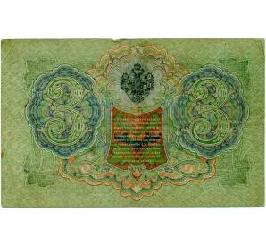 3 рубля 1905 года Шипов / Иванов — Фото №2