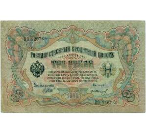 3 рубля 1905 года Шипов / Иванов — Фото №1