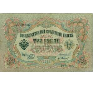 3 рубля 1905 года Шипов / Иванов — Фото №1