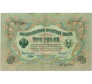 3 рубля 1905 года Шипов / Иванов — Фото №1