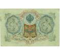 Банкнота 3 рубля 1905 года Шипов / Иванов (Артикул: K10-8060) — Фото №2
