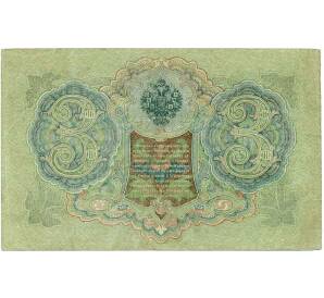 3 рубля 1905 года Шипов / Гаврилов — Фото №2