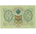 Банкнота 3 рубля 1905 года Шипов / Гаврилов (Артикул: K10-8063) — Фото №2