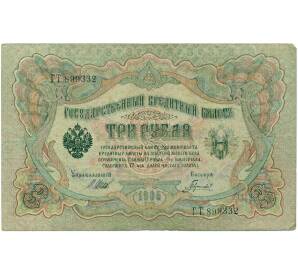 3 рубля 1905 года Шипов / Гаврилов — Фото №1