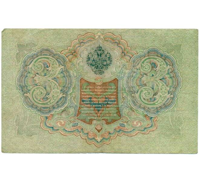 Банкнота 3 рубля 1905 года Шипов / Гаврилов (Артикул: K10-8064) — Фото №2