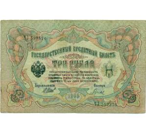 3 рубля 1905 года Шипов / Гаврилов — Фото №1