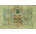 Банкнота 3 рубля 1905 года Шипов / Гаврилов (Артикул: K10-8065) — Фото №2