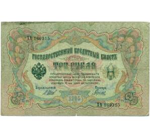 3 рубля 1905 года Шипов / Гаврилов — Фото №1