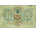 Банкнота 3 рубля 1905 года Шипов / Гаврилов (Артикул: K10-8067) — Фото №2