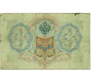 3 рубля 1905 года Шипов / Гаврилов — Фото №2