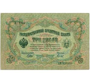 3 рубля 1905 года Шипов / Гаврилов — Фото №1