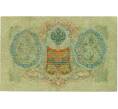 Банкнота 3 рубля 1905 года Шипов / Гаврилов (Артикул: K10-8068) — Фото №2