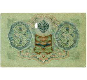 3 рубля 1905 года Шипов / Гаврилов — Фото №2