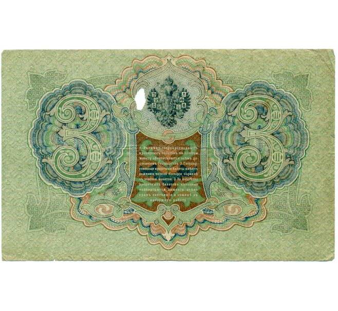 Банкнота 3 рубля 1905 года Шипов / Гаврилов (Артикул: K10-8069) — Фото №2
