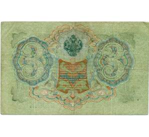 3 рубля 1905 года Шипов / Гаврилов — Фото №2