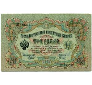 3 рубля 1905 года Шипов / Гаврилов — Фото №1