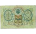 Банкнота 3 рубля 1905 года Шипов / Гаврилов (Артикул: K10-8074) — Фото №2