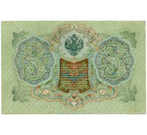 3 рубля 1905 года Шипов / Гаврилов — Фото №2