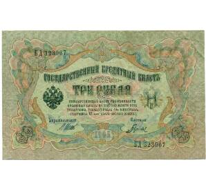 3 рубля 1905 года Шипов / Гаврилов — Фото №1