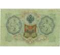 Банкнота 3 рубля 1905 года Шипов / Гаврилов (Артикул: K10-8079) — Фото №2