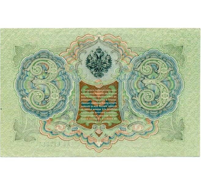 Банкнота 3 рубля 1905 года Шипов / Гаврилов (Артикул: K10-8082) — Фото №2