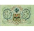 Банкнота 3 рубля 1905 года Шипов / Гаврилов (Артикул: K10-8084) — Фото №2