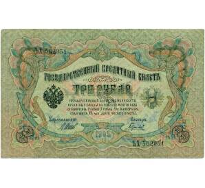 3 рубля 1905 года Шипов / Гаврилов — Фото №1