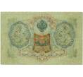Банкнота 3 рубля 1905 года Шипов / Гаврилов (Артикул: K10-8086) — Фото №2