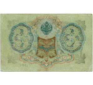 3 рубля 1905 года Шипов / Гаврилов — Фото №2