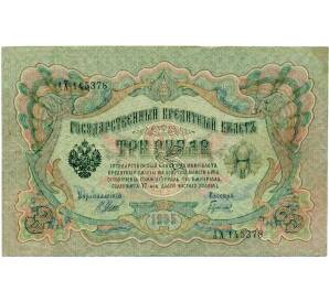 3 рубля 1905 года Шипов / Гаврилов — Фото №1