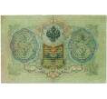 Банкнота 3 рубля 1905 года Шипов / Гаврилов (Артикул: K10-8092) — Фото №2