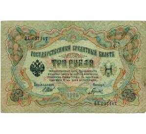 3 рубля 1905 года Шипов / Гаврилов — Фото №1