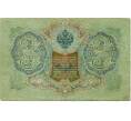 Банкнота 3 рубля 1905 года Шипов / Гаврилов (Артикул: K10-8095) — Фото №2