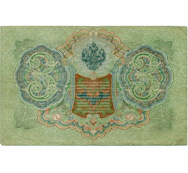 Банкнота 3 рубля 1905 года Шипов / Гаврилов (Артикул: K10-8095) — Фото №2