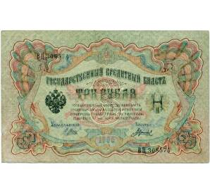 3 рубля 1905 года Шипов / Гаврилов — Фото №1