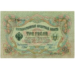 3 рубля 1905 года Шипов / Гаврилов — Фото №1