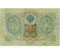 Банкнота 3 рубля 1905 года Шипов / Гаврилов (Артикул: K10-8097) — Фото №2