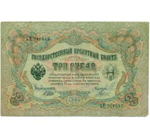 3 рубля 1905 года Шипов / Гаврилов — Фото №1